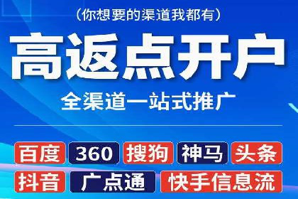 创新信息流推广开户模式：经典案例集锦
